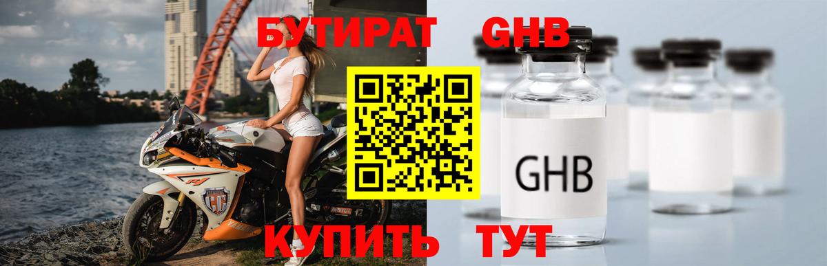 Бутират 99%  Вход с VPN  Бутират  Нягань 