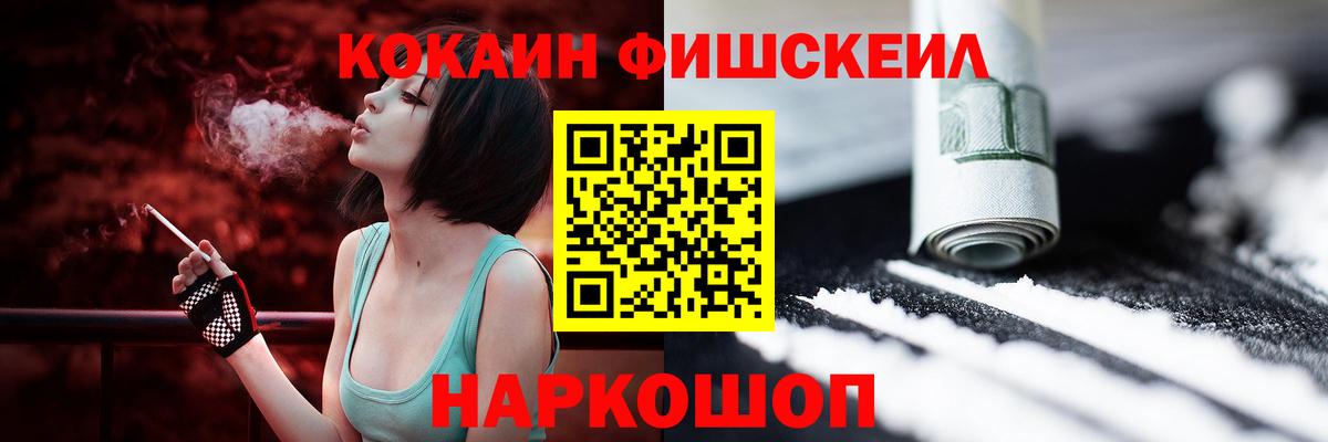 Кокаин FishScale Нягань