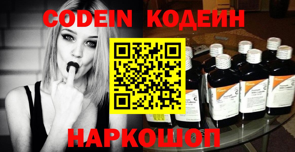 закладка  Вход с VPN  Нягань  Кодеин напиток Lean (лин)  Codein напиток Lean (лин) 