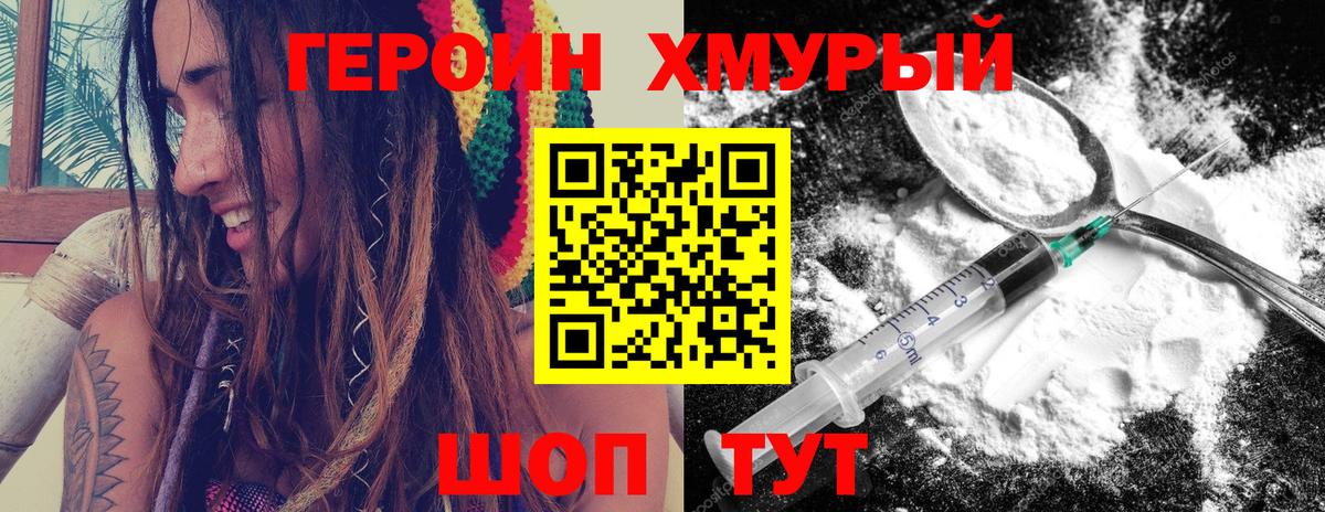 Героин Heroin Нягань